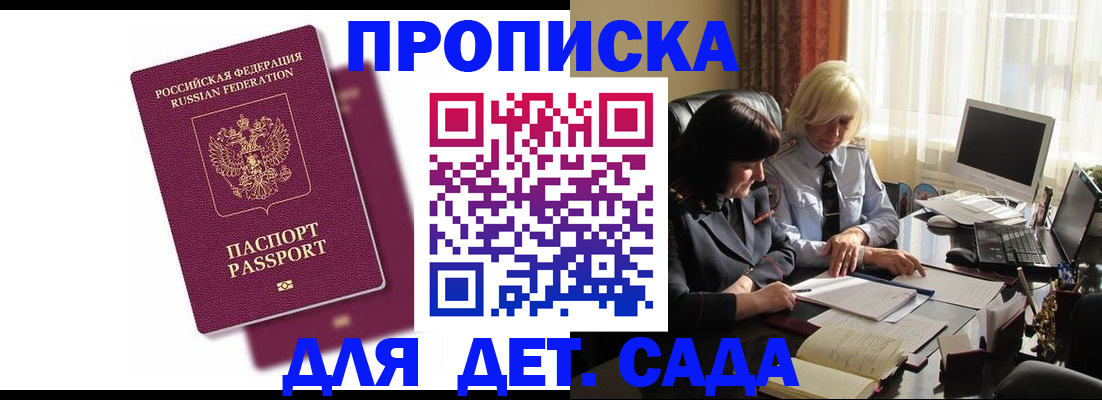 временная прописка в Краснослободске