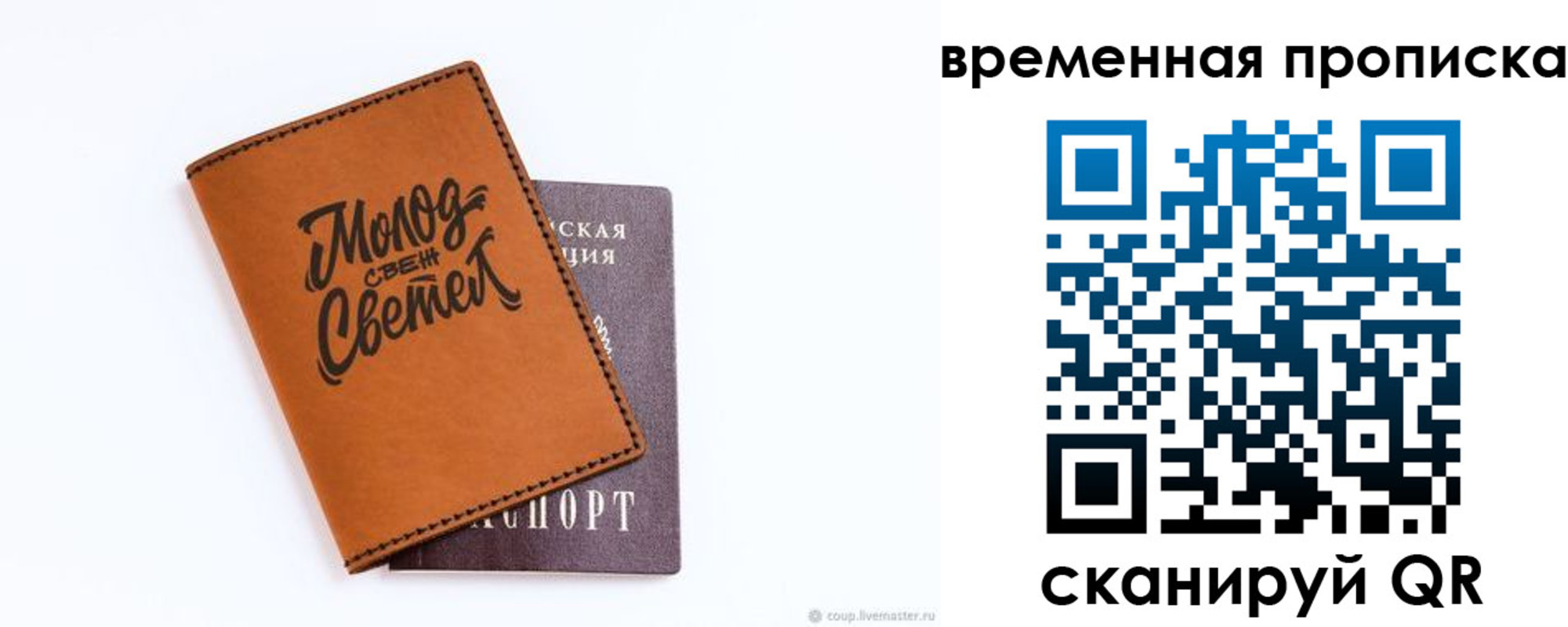 прописка ребенка в Краснослободске