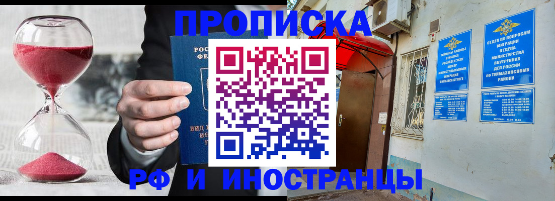прописка 2025 в Краснослободске