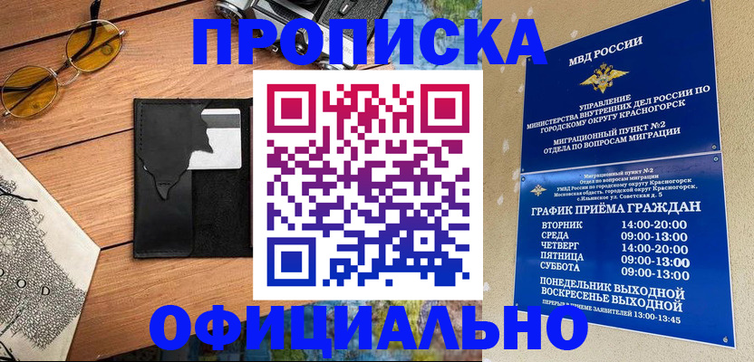 временная регистрация купить в Краснослободске